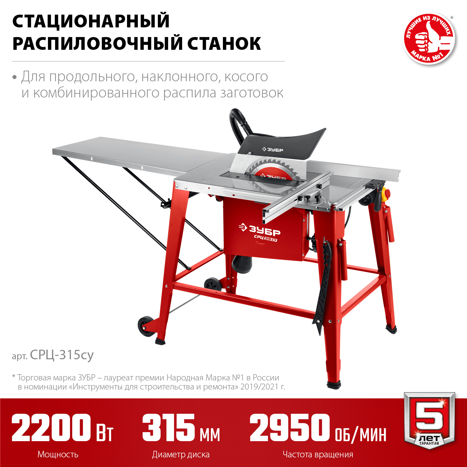 Напольный со станиной  станок распиловочный циркулярный СРЦ-315су