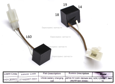 Диод катушки зарядки аккумулятора (мама). БЭС 12000Е.ЕТ