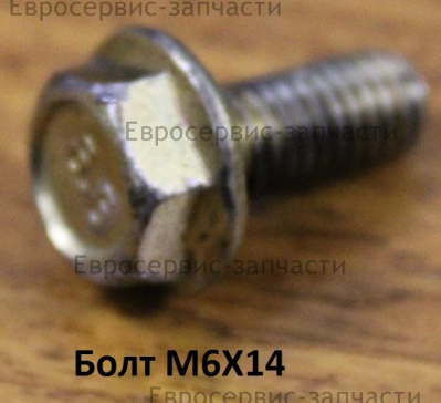 Болт M6х14 мм