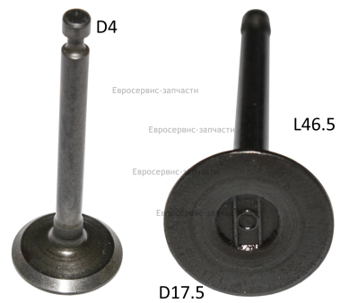 Клапан впускной