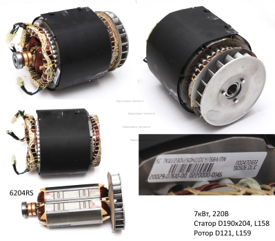 Альтернатор в сборе 7кВт, 220В (статор D.190х160 мм, 3 кол.)