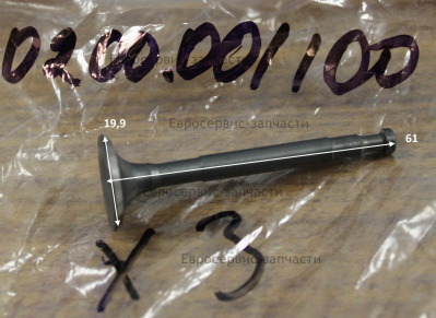 Клапан впускной. 10310001. МБ 200.210Д40