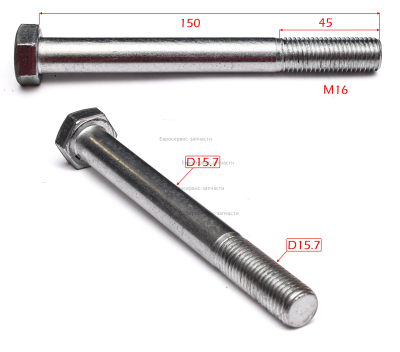 Болт рамы руля, М16х150. 809030-2. КБ 470.503.506
