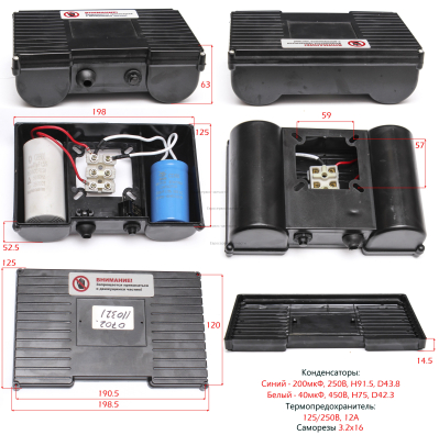 Коробка конденсаторная в сборе. КПР 50-100/360/2.2. СМ. 0702.123010