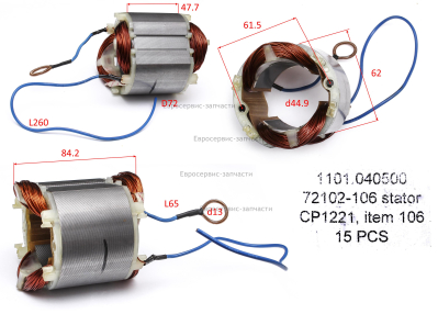 Статор ,  72102-106 ,  СР1221