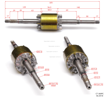 Ротор СТ300МС, СТ300РС. Аналог 1103.028600