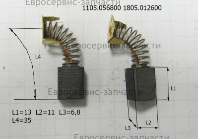 Щетки, 2 шт. 92109Е-0103. ПТ 1221. ВП 1318. СМ1805.012600