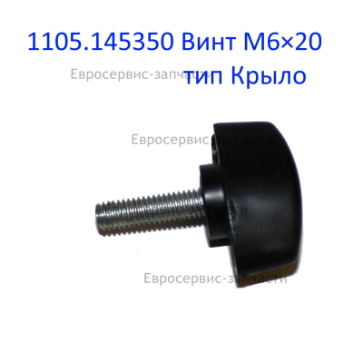 Винт M6х20 мм