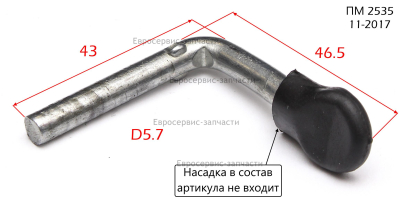 Рычаг стопорный