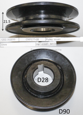 Шкив ведомый