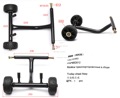 Колёса транспортировочные в сборе. CNP80D012.  ПВТ 90БВЛ,  ПВТ 120БВЛ