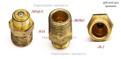 Cопло датчика кислорода ODS