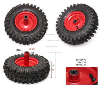 Колесо в сборе, правое. 13х4.10-6