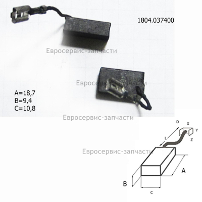 Щётки, 2шт, 9.4х11, L19. 4960256000. ЕР 1130К