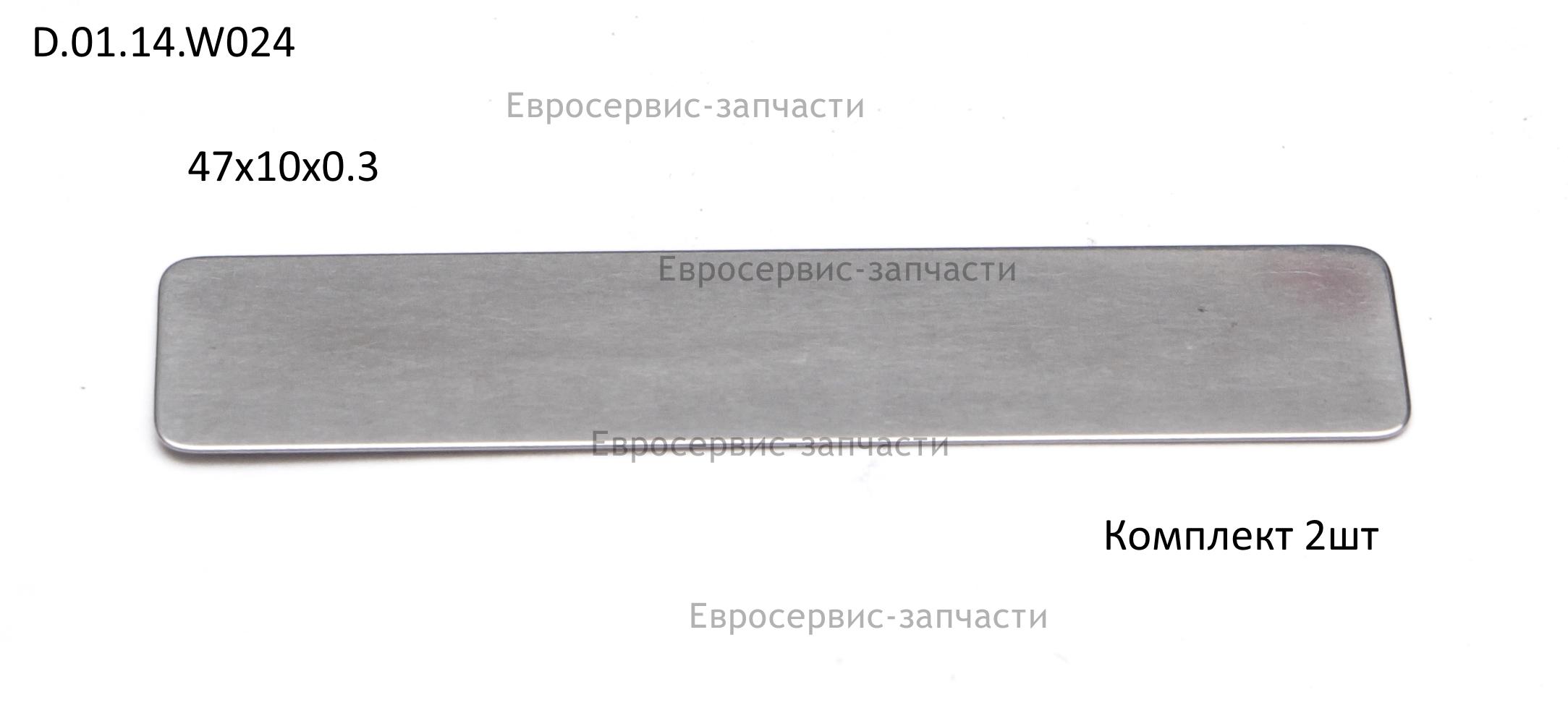 Пластина клапанная 47х10х0.3мм (компл. 2 шт.) КПМ 200\24 Промо (E0503.001.00)